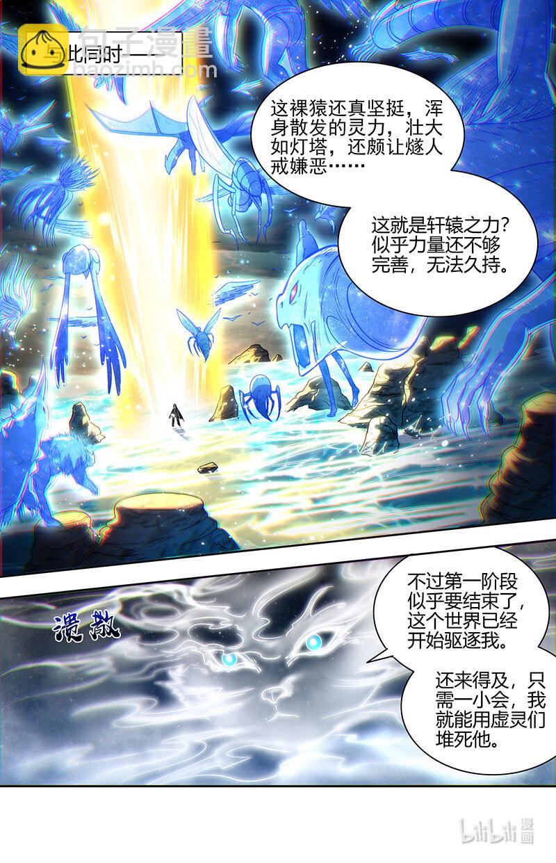 🍜驭灵师 030-51 30兵主篇：即将结束 第8页