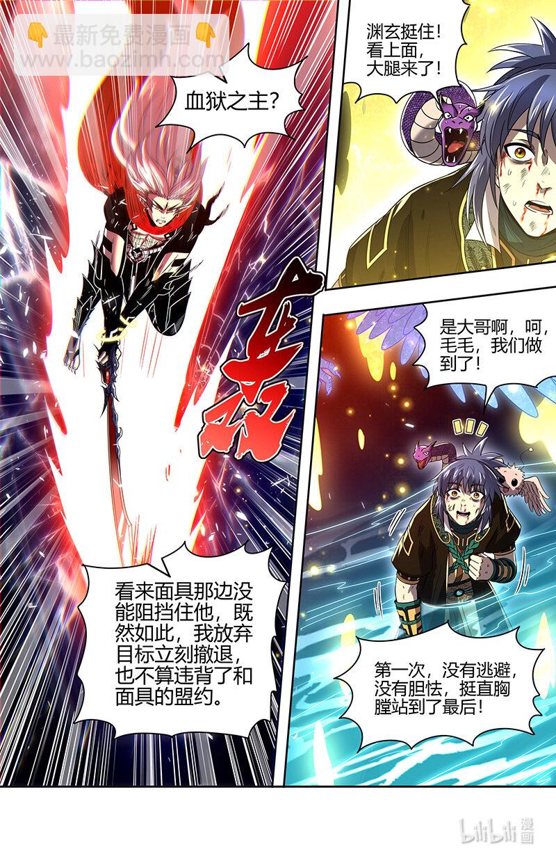 🍜驭灵师 030-51 30兵主篇：即将结束 第9页