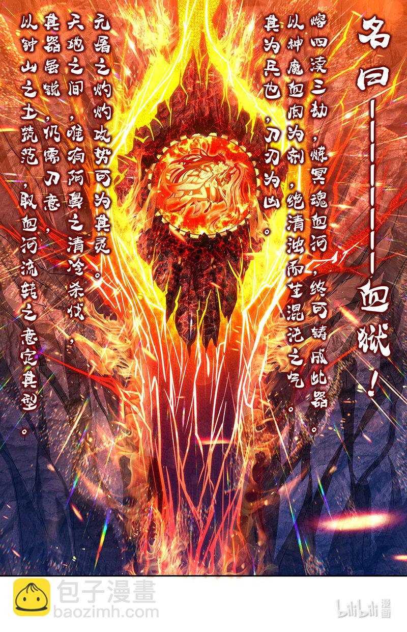 🍜驭灵师 030-53 30兵主篇：重铸凶兵？ 第10页