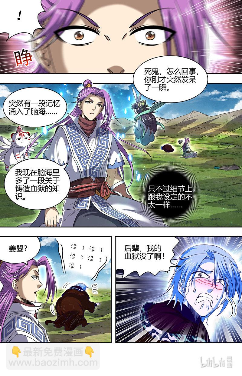 🍜驭灵师 030-53 30兵主篇：重铸凶兵？ 第11页