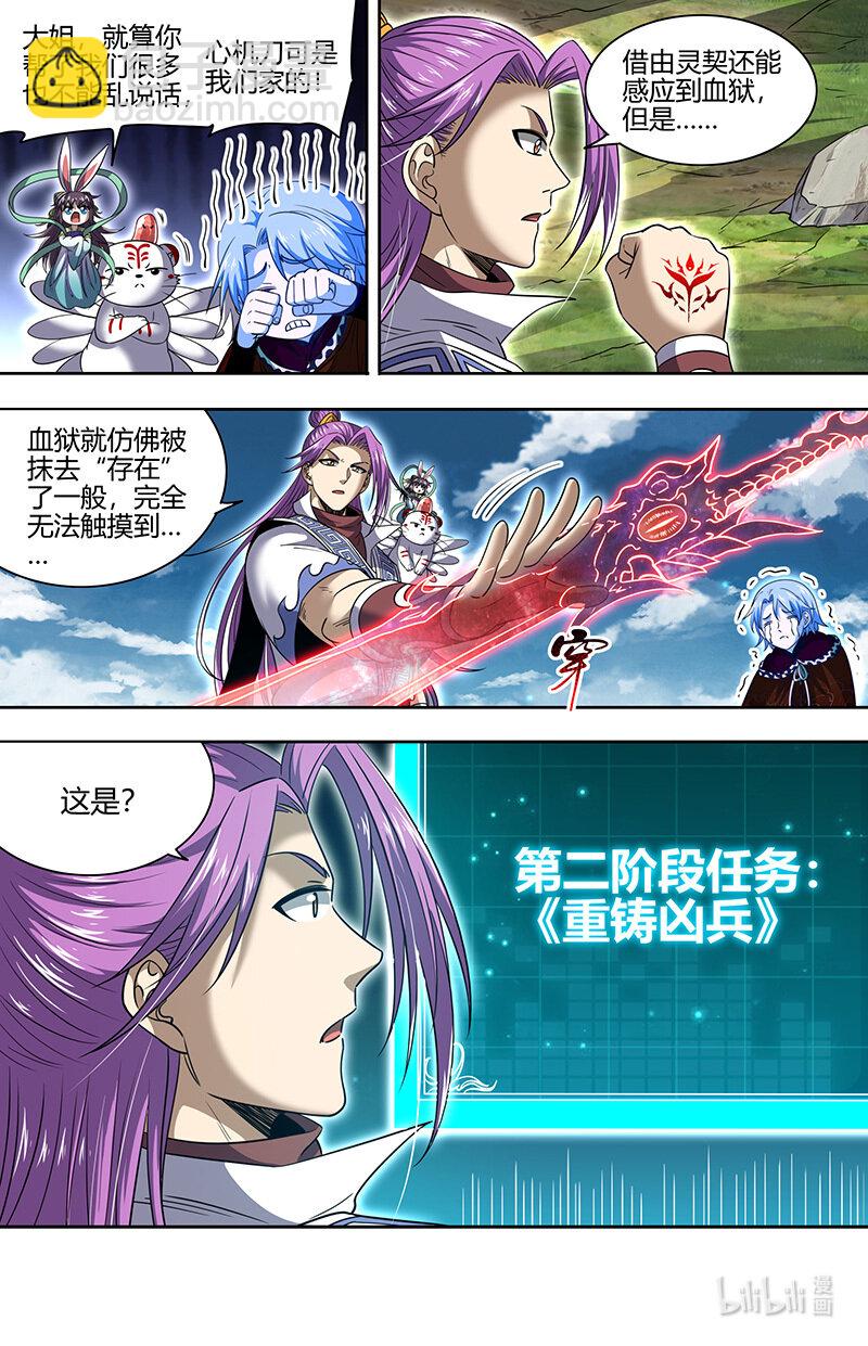 🍜驭灵师 030-53 30兵主篇：重铸凶兵？ 第12页