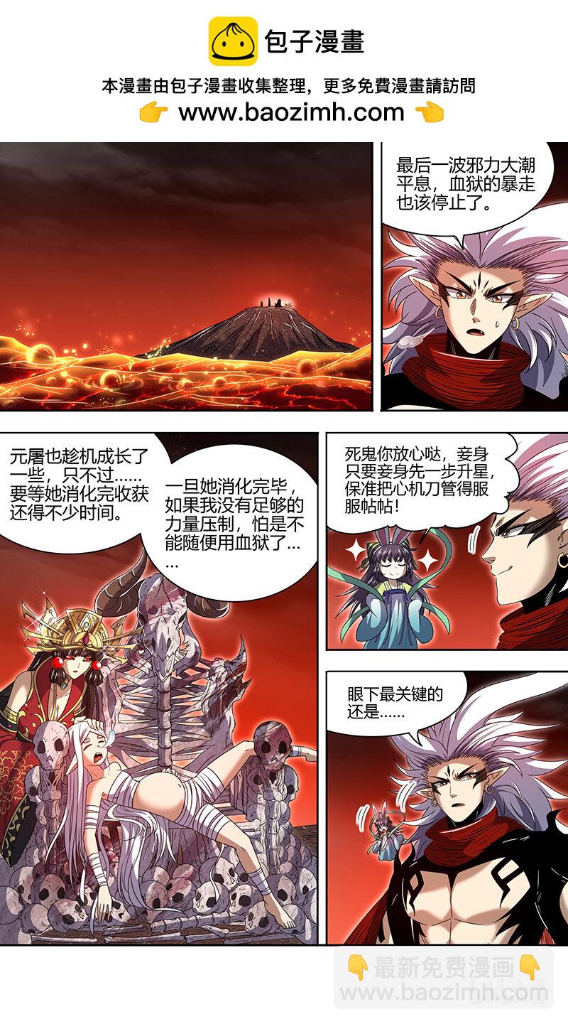 🍜驭灵师 030-53 30兵主篇：重铸凶兵？ 第2页