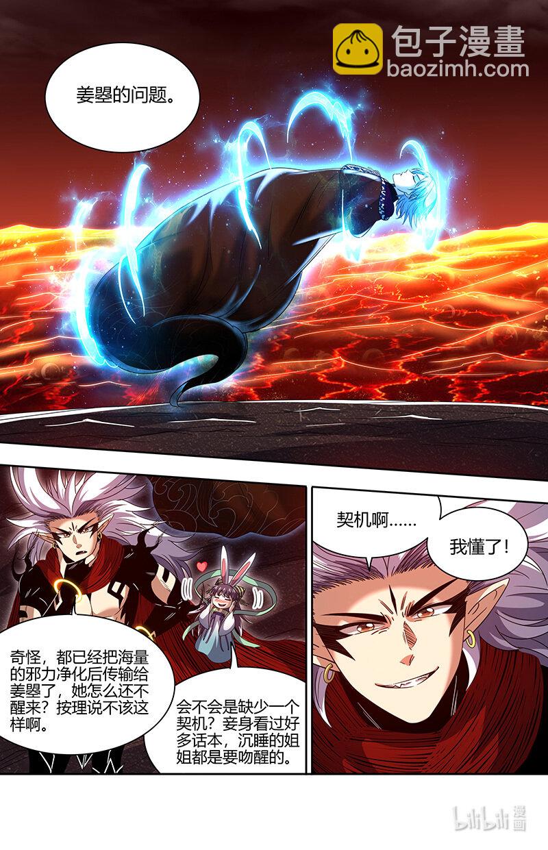 🍜驭灵师 030-53 30兵主篇：重铸凶兵？ 第3页