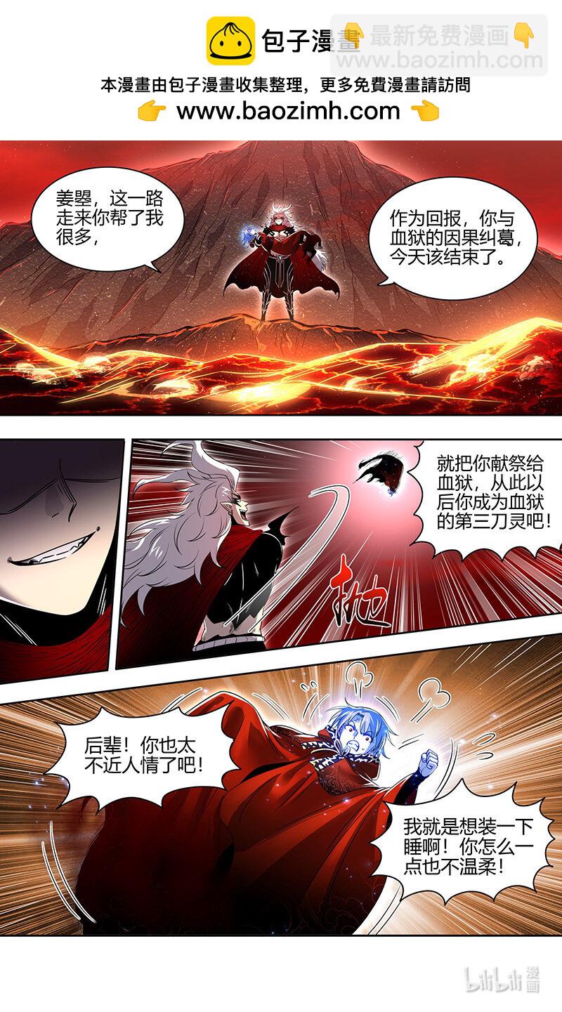 🍜驭灵师 030-53 30兵主篇：重铸凶兵？ 第4页