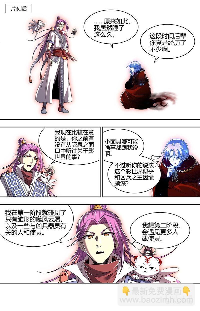 🍜驭灵师 030-53 30兵主篇：重铸凶兵？ 第5页