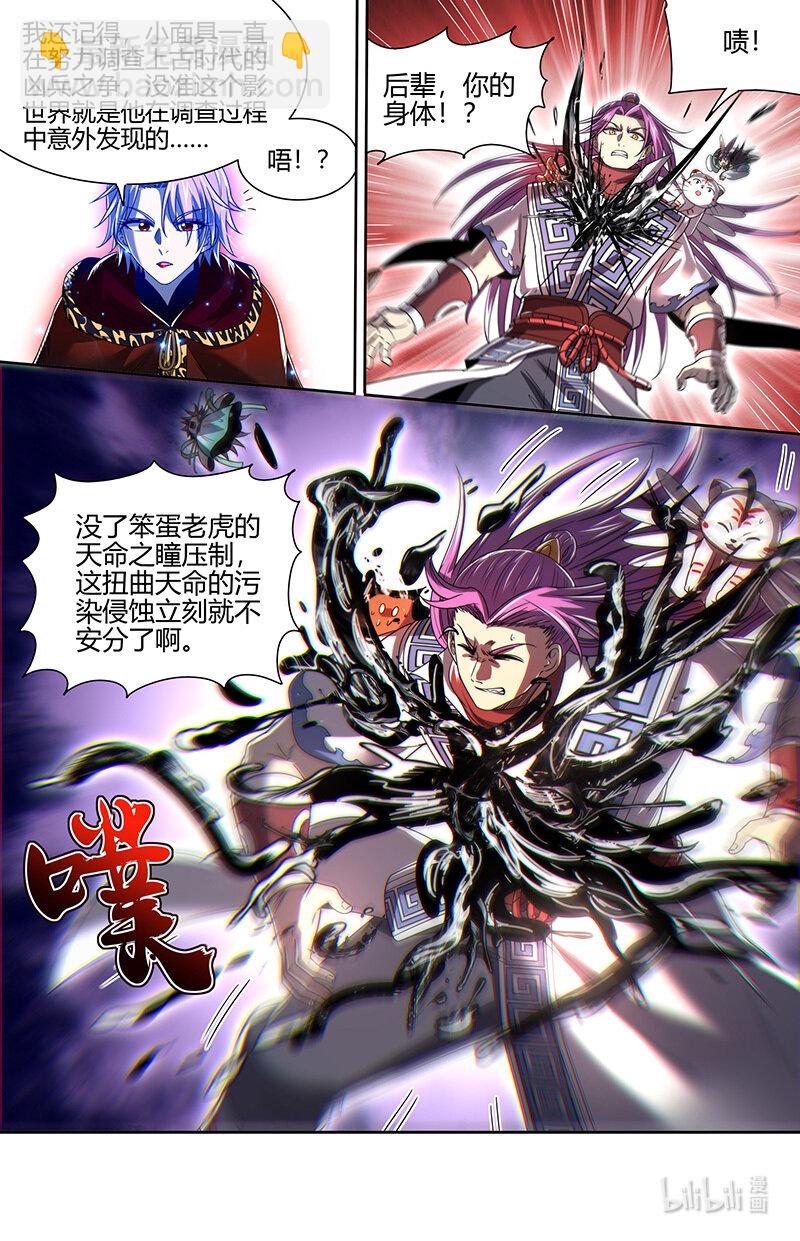 🍜驭灵师 030-53 30兵主篇：重铸凶兵？ 第6页