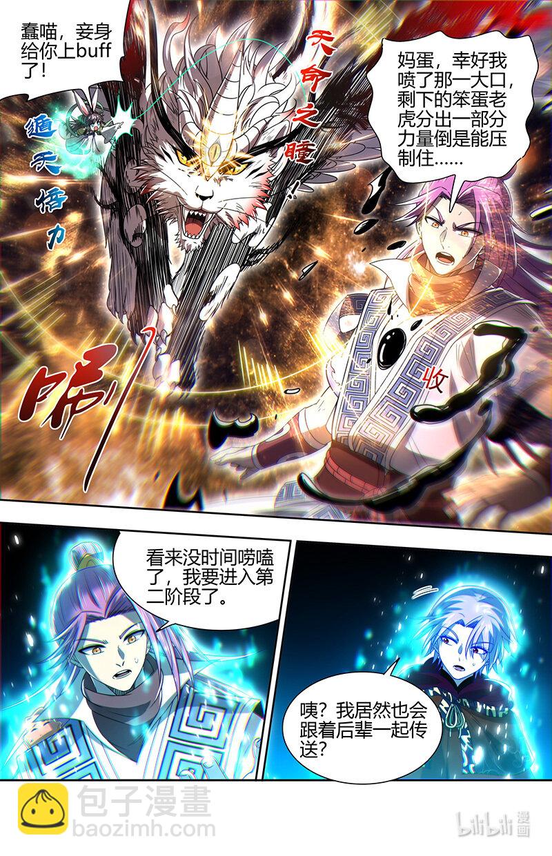 🍜驭灵师 030-53 30兵主篇：重铸凶兵？ 第7页