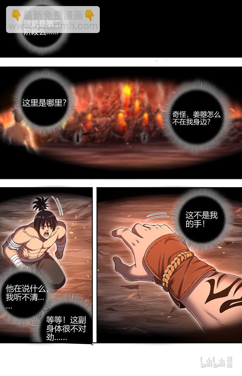 🍜驭灵师 030-53 30兵主篇：重铸凶兵？ 第8页