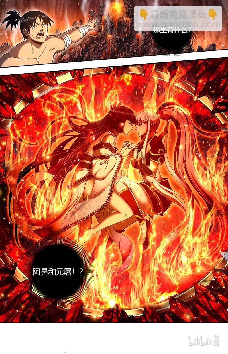 🍜驭灵师 030-53 30兵主篇：重铸凶兵？ 第9页