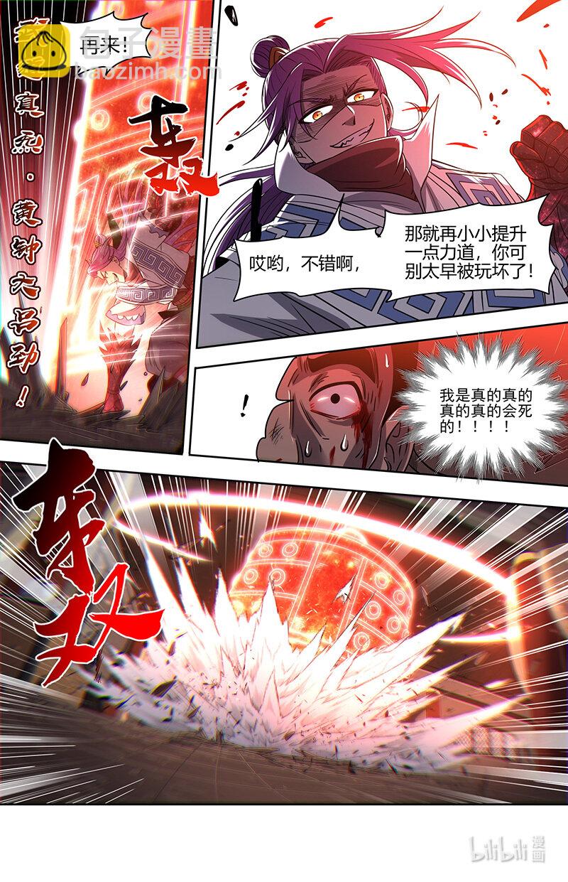 🍜驭灵师 031-02 30真灵篇：她来了 第11页