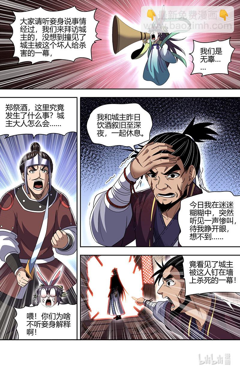 🍜驭灵师 031-02 30真灵篇：她来了 第3页