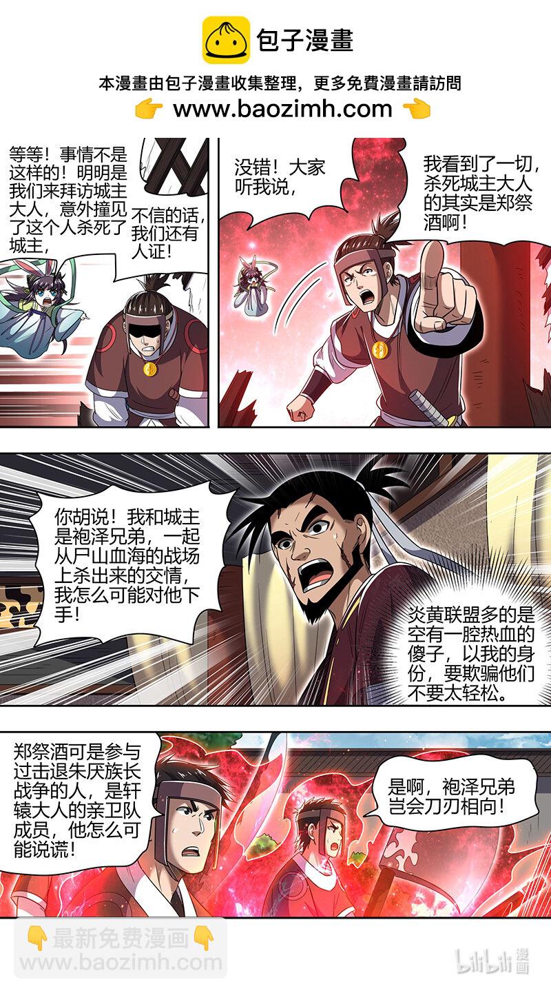 🍜驭灵师 031-02 30真灵篇：她来了 第4页