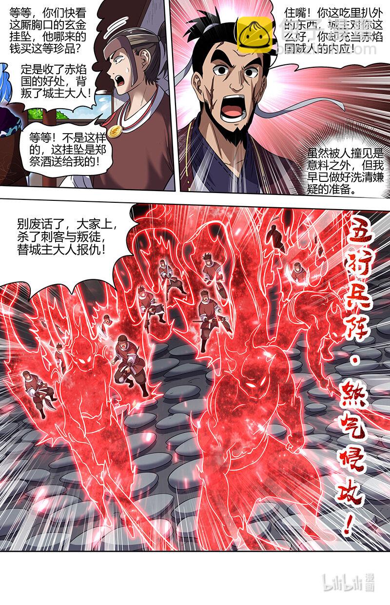 🍜驭灵师 031-02 30真灵篇：她来了 第5页