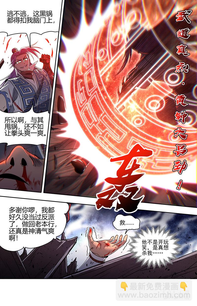 🍜驭灵师 031-02 30真灵篇：她来了 第9页