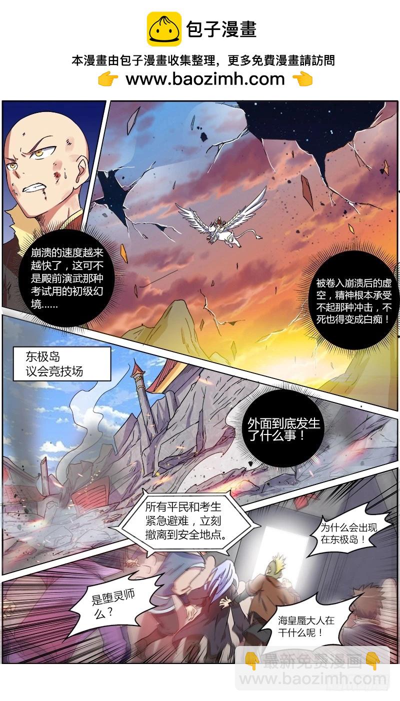 🍜驭灵师 第七话 凶兵（11） 第2页