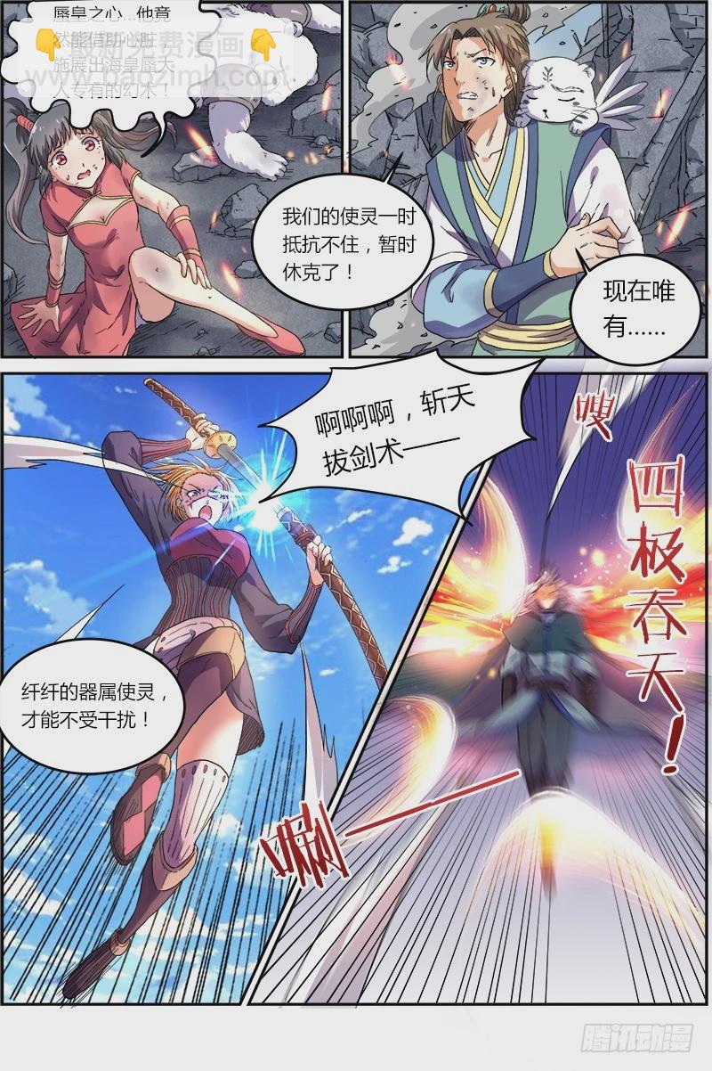 🍜驭灵师 第七话 凶兵（11） 第3页