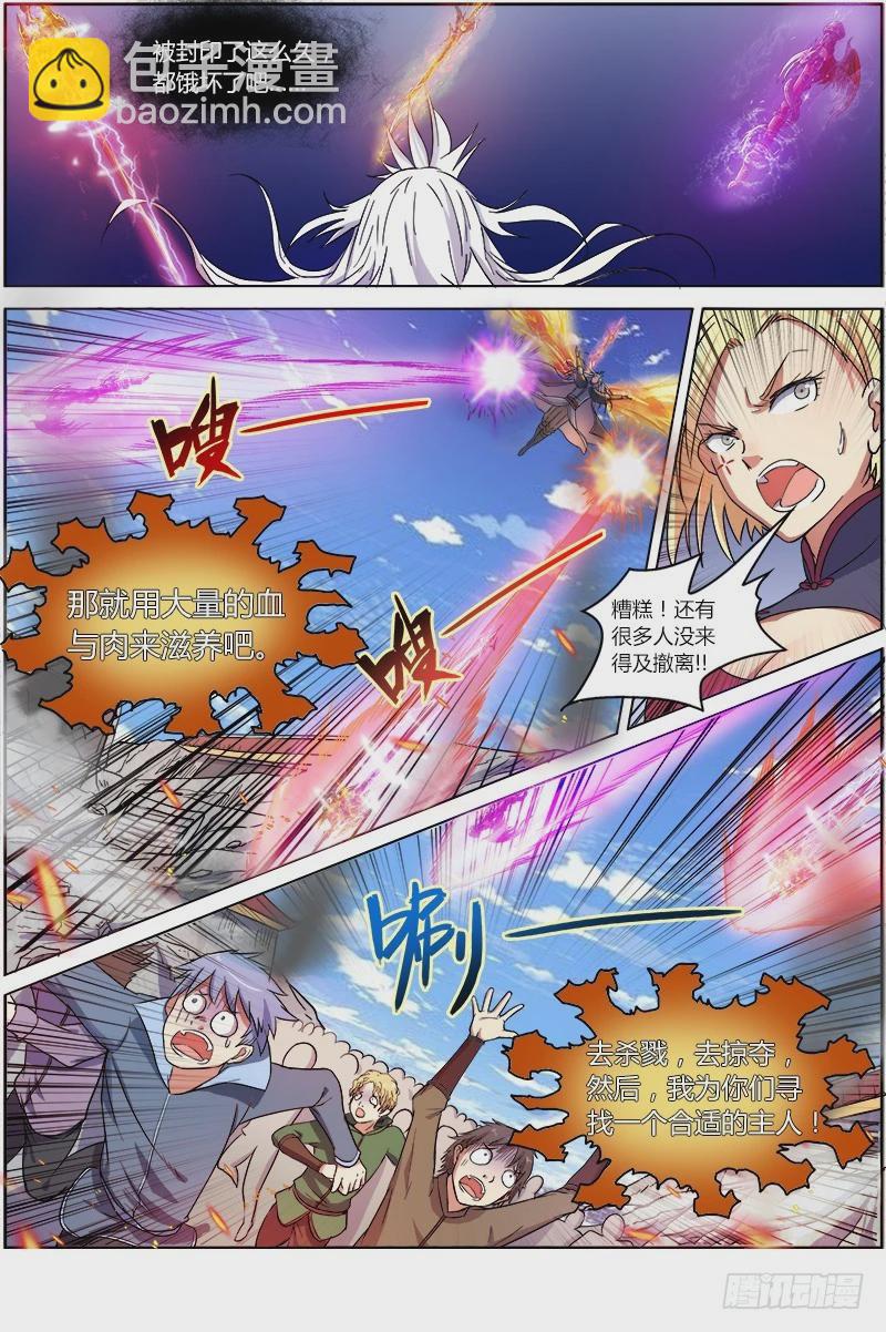 🍜驭灵师 第七话 凶兵（11） 第5页
