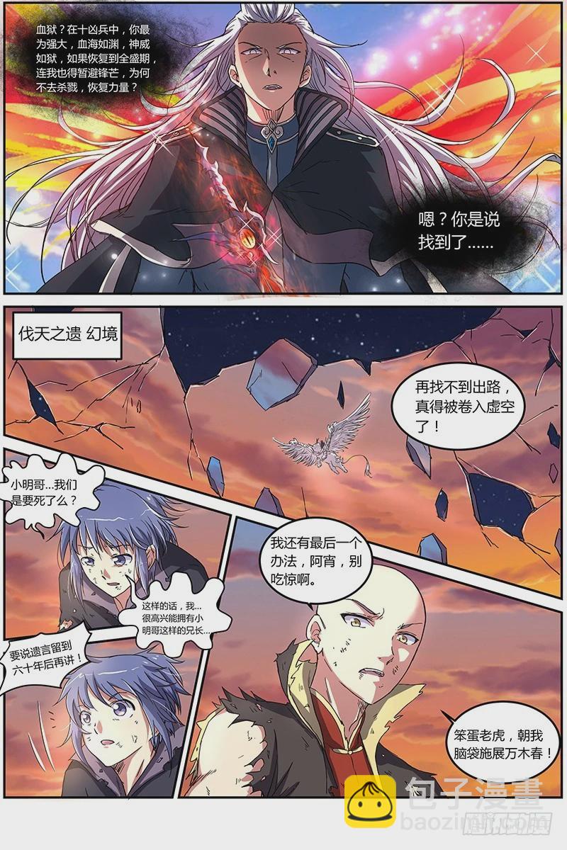 🍜驭灵师 第七话 凶兵（11） 第6页