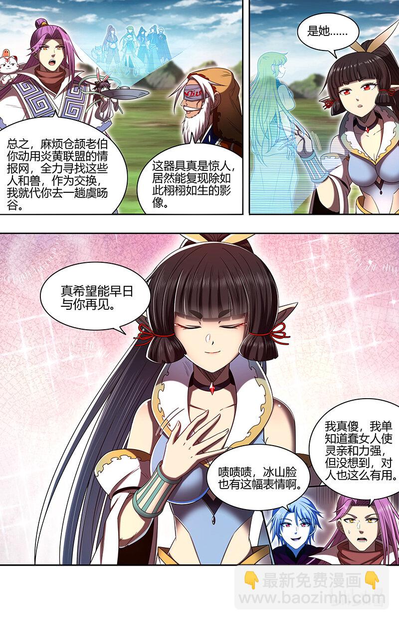 🍜驭灵师 031-04 30真灵篇：我老婆NTR了我 第10页