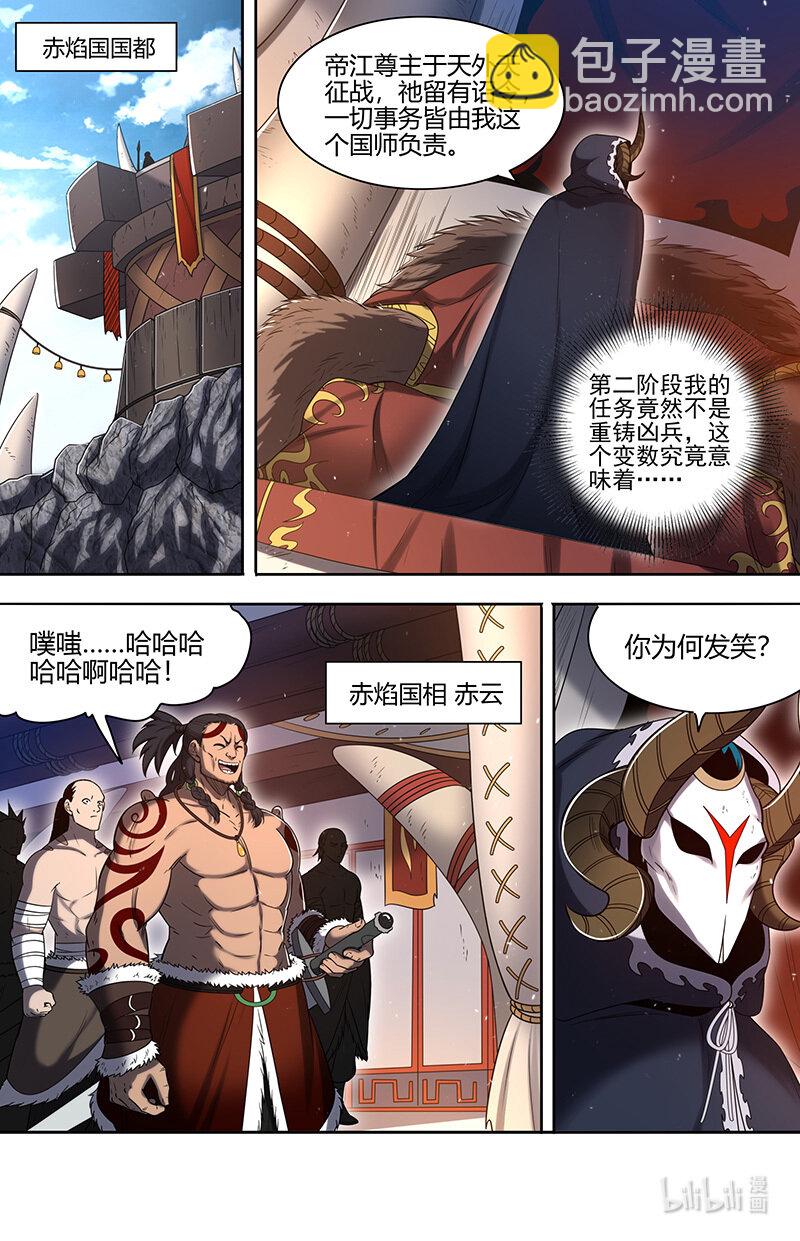 🍜驭灵师 031-04 30真灵篇：我老婆NTR了我 第11页