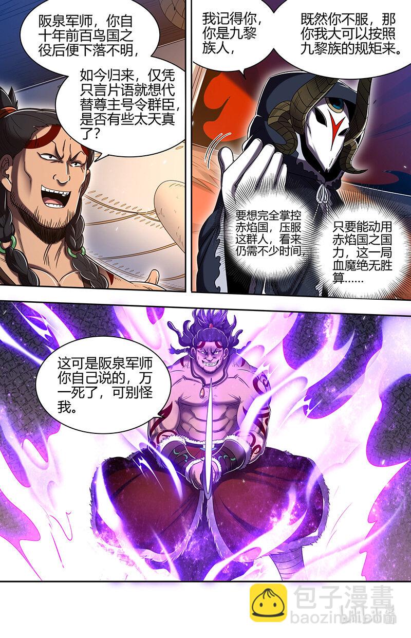 🍜驭灵师 031-04 30真灵篇：我老婆NTR了我 第12页