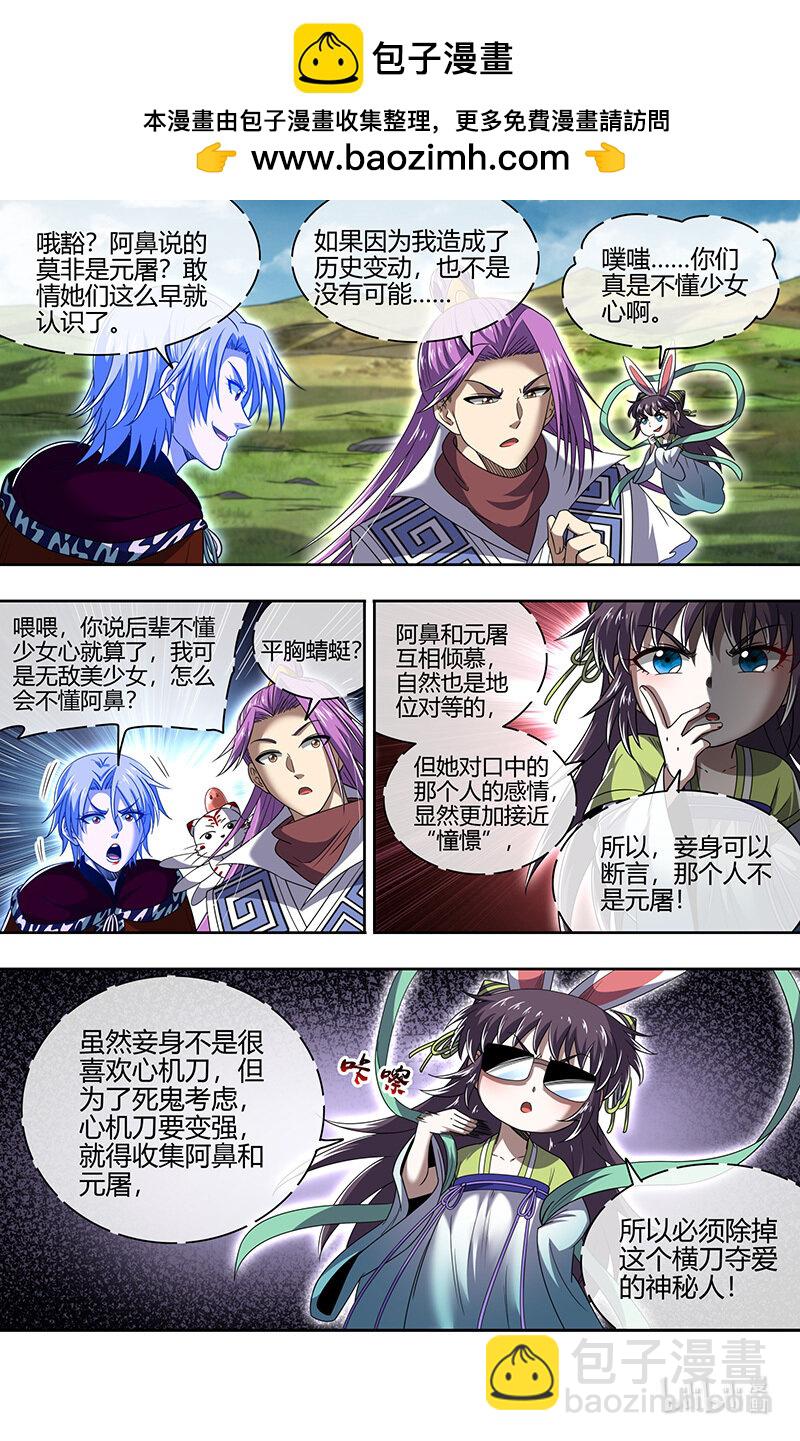 🍜驭灵师 031-04 30真灵篇：我老婆NTR了我 第2页
