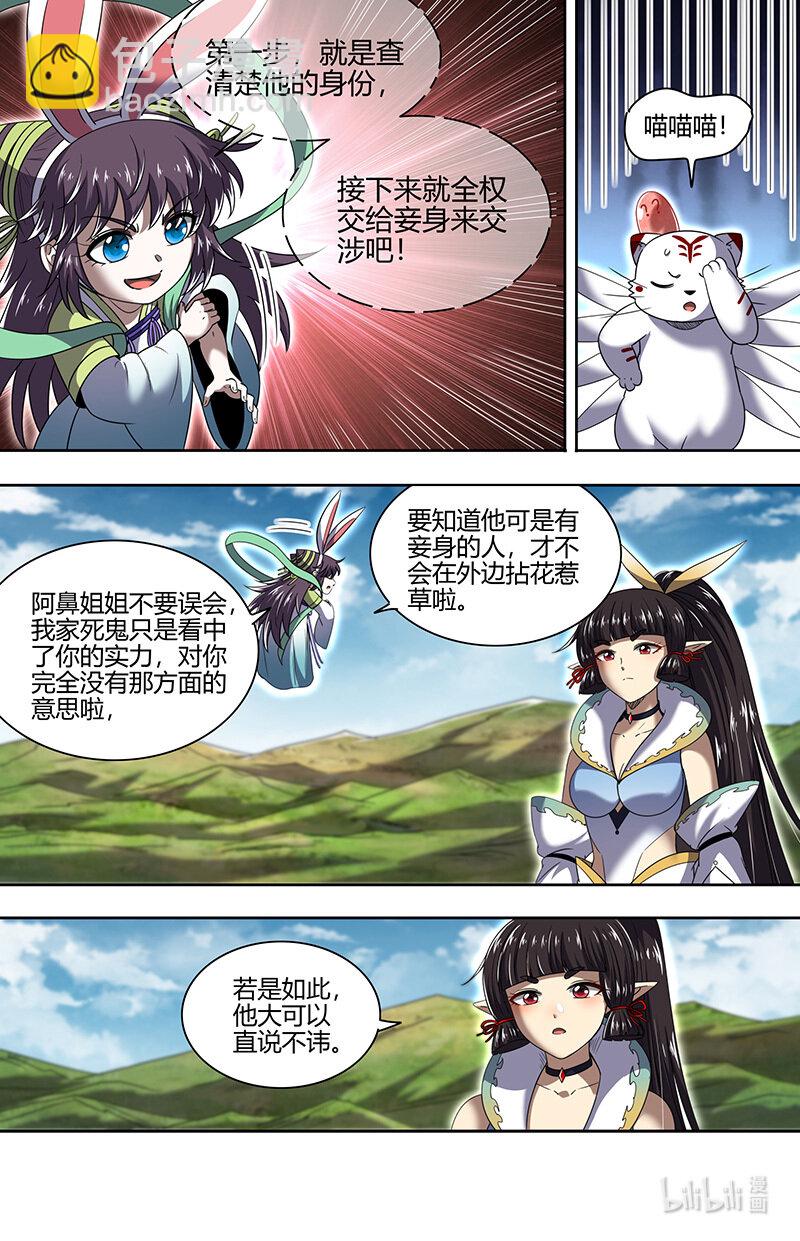 🍜驭灵师 031-04 30真灵篇：我老婆NTR了我 第3页