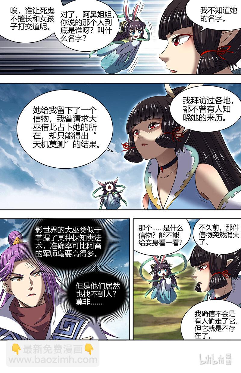 🍜驭灵师 031-04 30真灵篇：我老婆NTR了我 第4页
