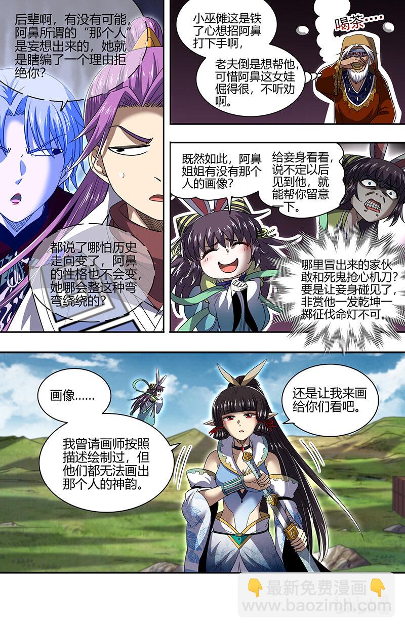 🍜驭灵师 031-04 30真灵篇：我老婆NTR了我 第5页