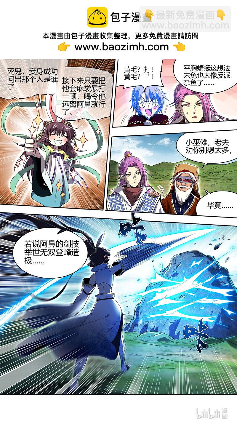 🍜驭灵师 031-04 30真灵篇：我老婆NTR了我 第6页