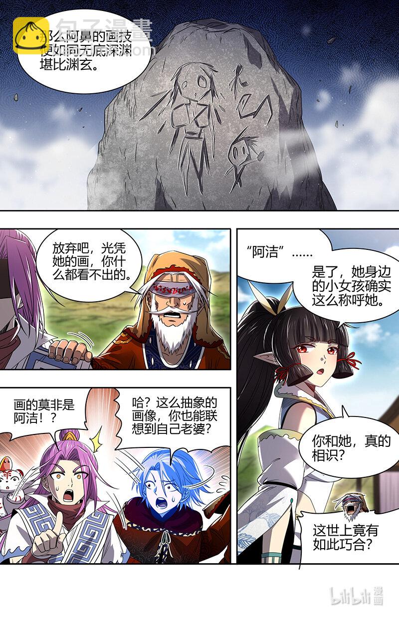 🍜驭灵师 031-04 30真灵篇：我老婆NTR了我 第7页