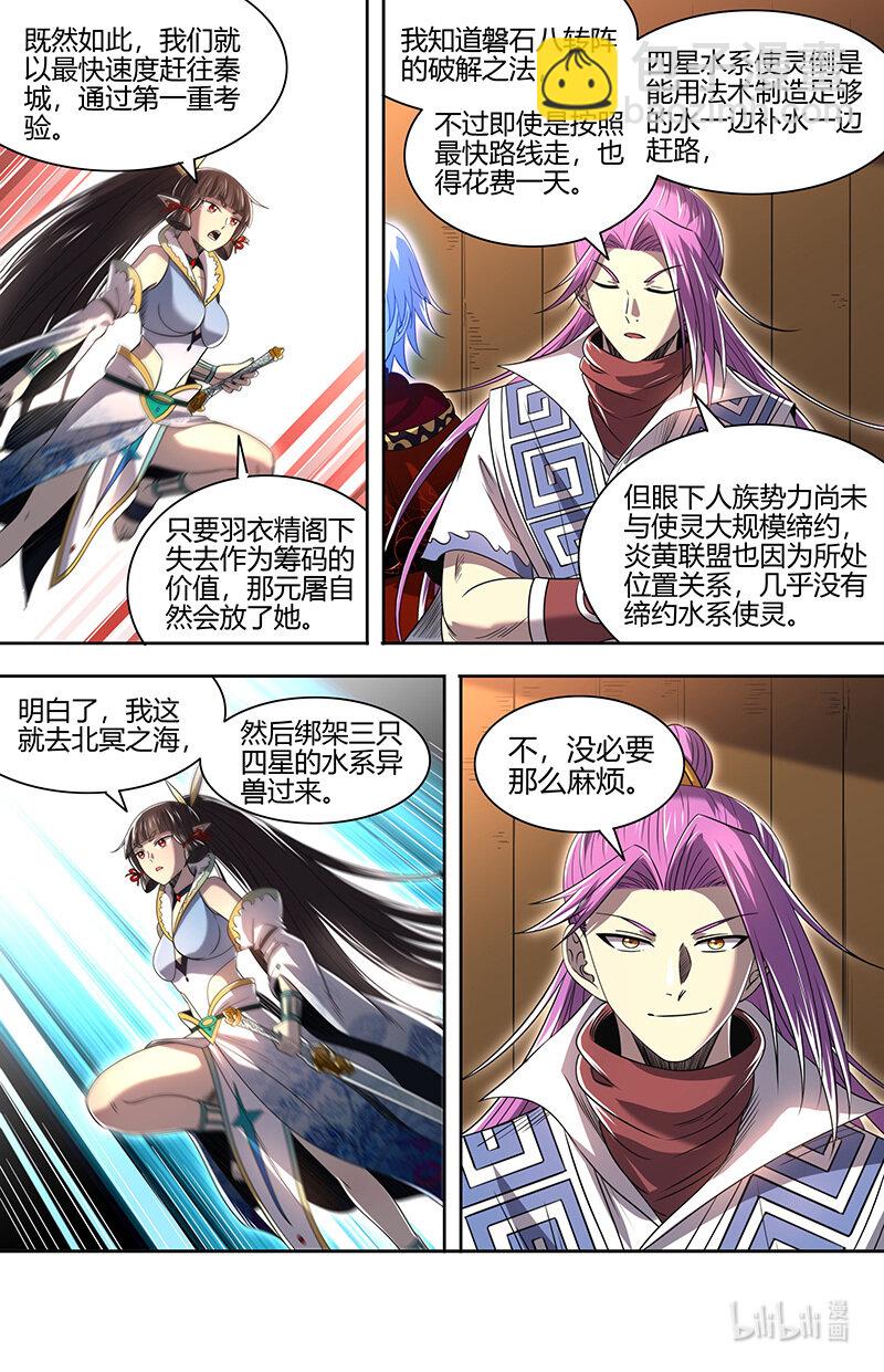 🍜驭灵师 031-06 30真灵篇：羽衣精又又被抓走了 第10页
