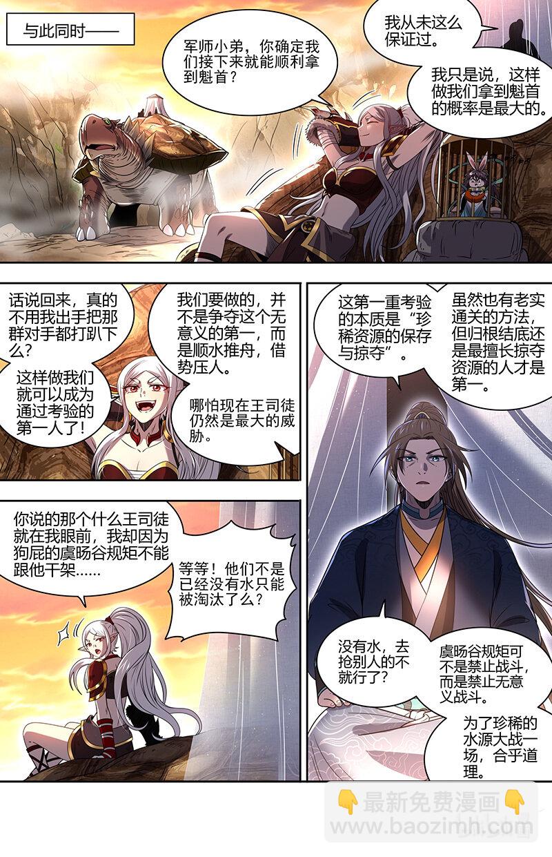 🍜驭灵师 031-06 30真灵篇：羽衣精又又被抓走了 第11页