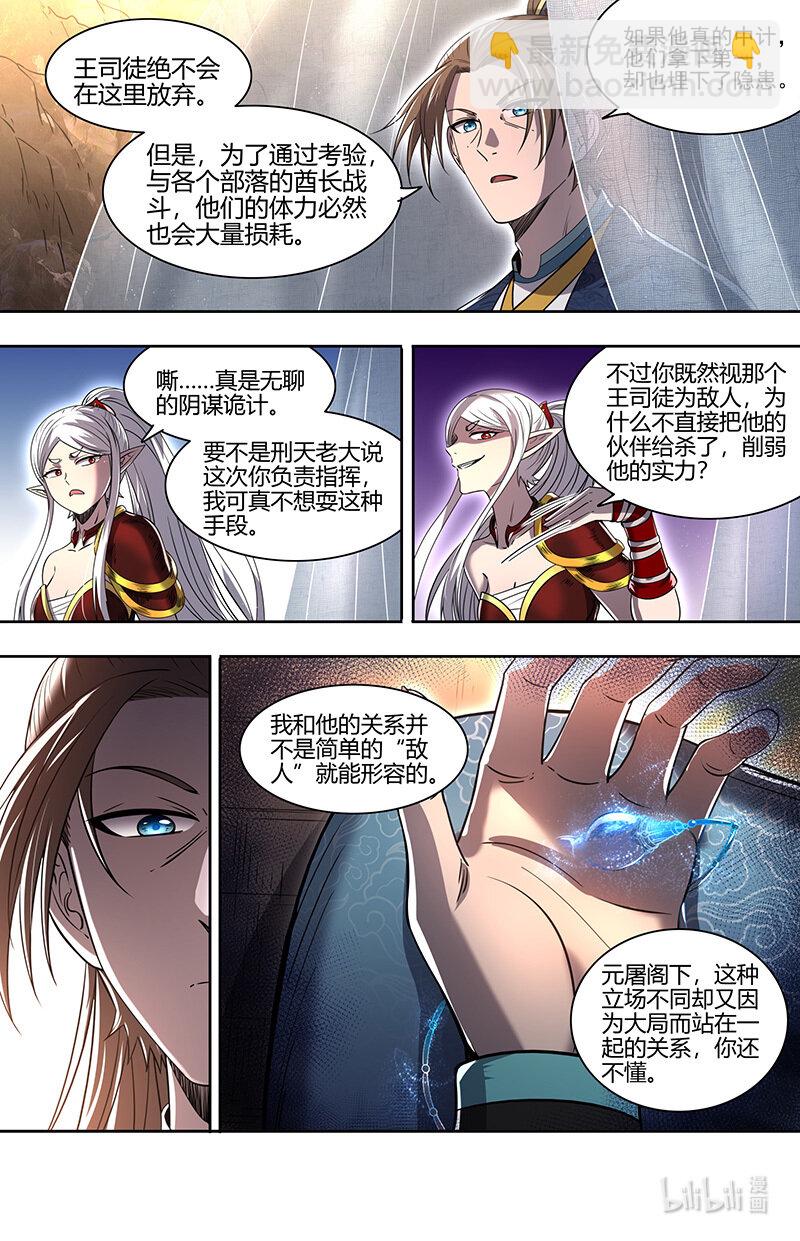 🍜驭灵师 031-06 30真灵篇：羽衣精又又被抓走了 第12页
