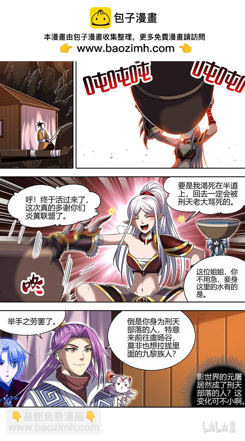 🍜驭灵师 031-06 30真灵篇：羽衣精又又被抓走了 第2页