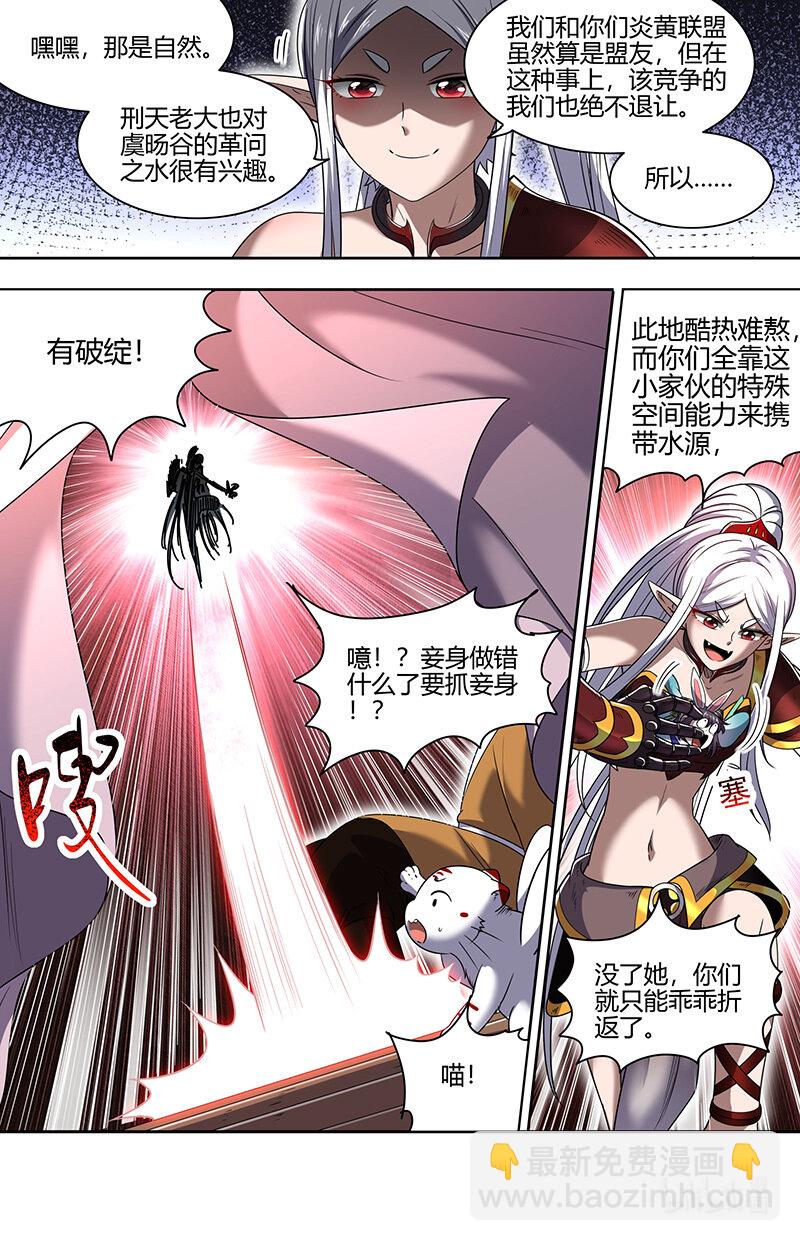 🍜驭灵师 031-06 30真灵篇：羽衣精又又被抓走了 第3页