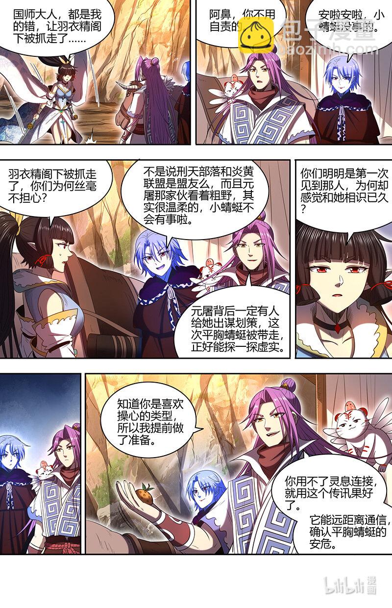 🍜驭灵师 031-06 30真灵篇：羽衣精又又被抓走了 第6页