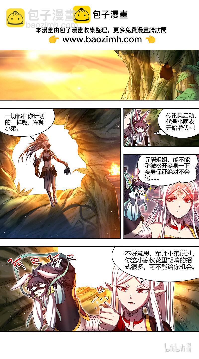 🍜驭灵师 031-06 30真灵篇：羽衣精又又被抓走了 第7页
