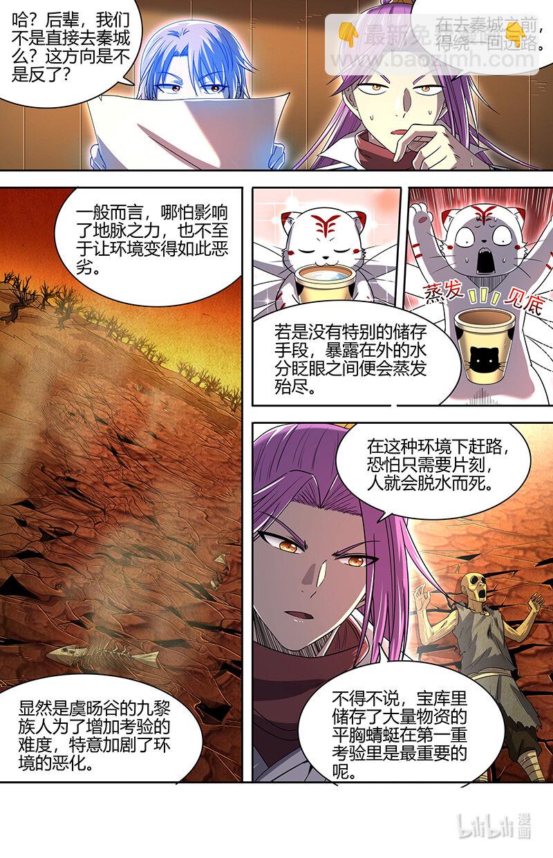 🍜驭灵师 031-06 30真灵篇：羽衣精又又被抓走了 第9页