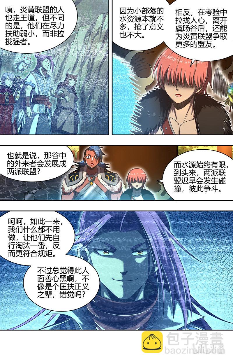 🍜驭灵师 031-07 30真灵篇：谁也别想通过 第10页
