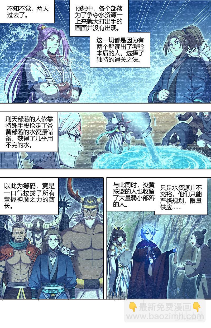 🍜驭灵师 031-07 30真灵篇：谁也别想通过 第11页