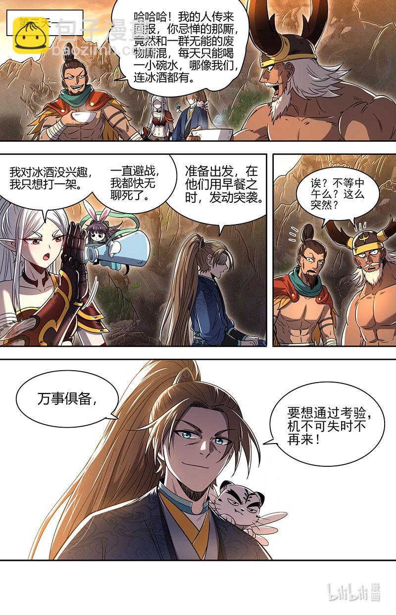 🍜驭灵师 031-07 30真灵篇：谁也别想通过 第12页