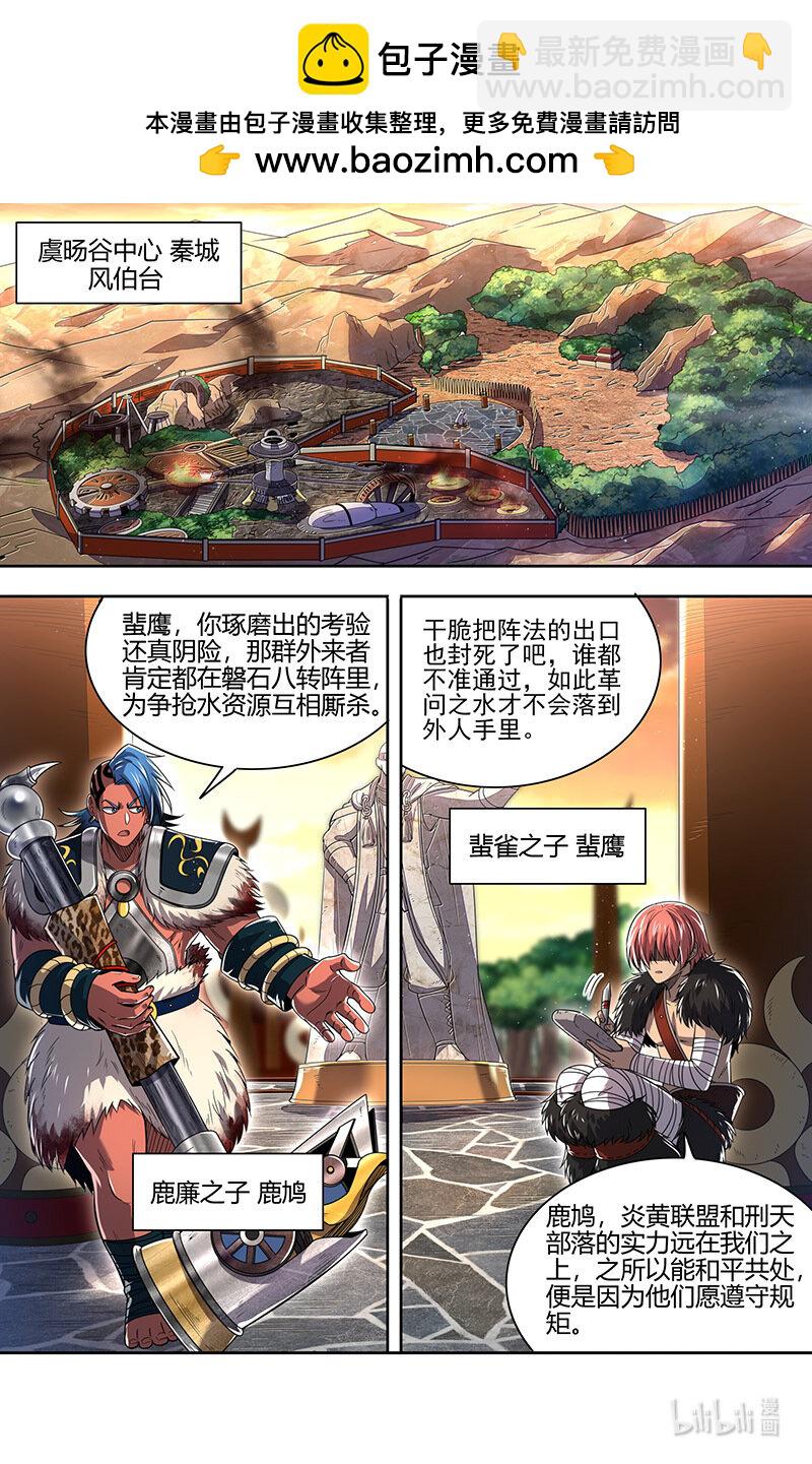 🍜驭灵师 031-07 30真灵篇：谁也别想通过 第2页