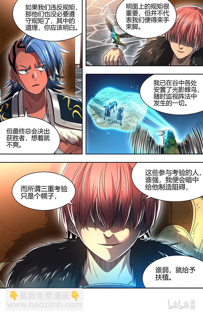 🍜驭灵师 031-07 30真灵篇：谁也别想通过 第3页