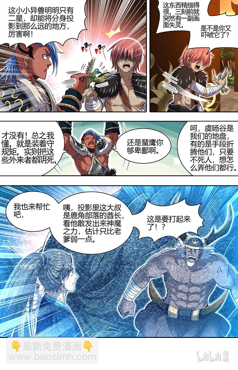 🍜驭灵师 031-07 30真灵篇：谁也别想通过 第4页