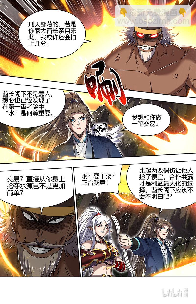 🍜驭灵师 031-07 30真灵篇：谁也别想通过 第5页