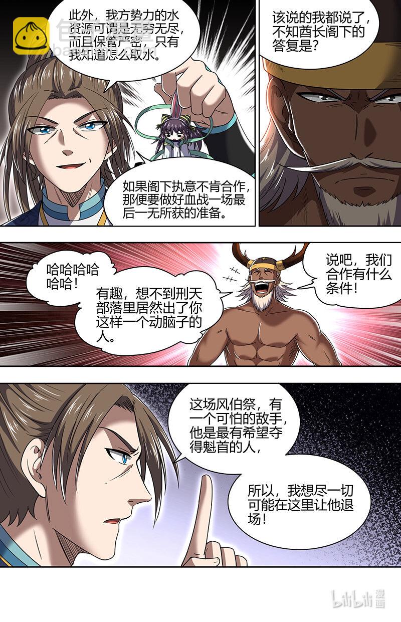 🍜驭灵师 031-07 30真灵篇：谁也别想通过 第6页