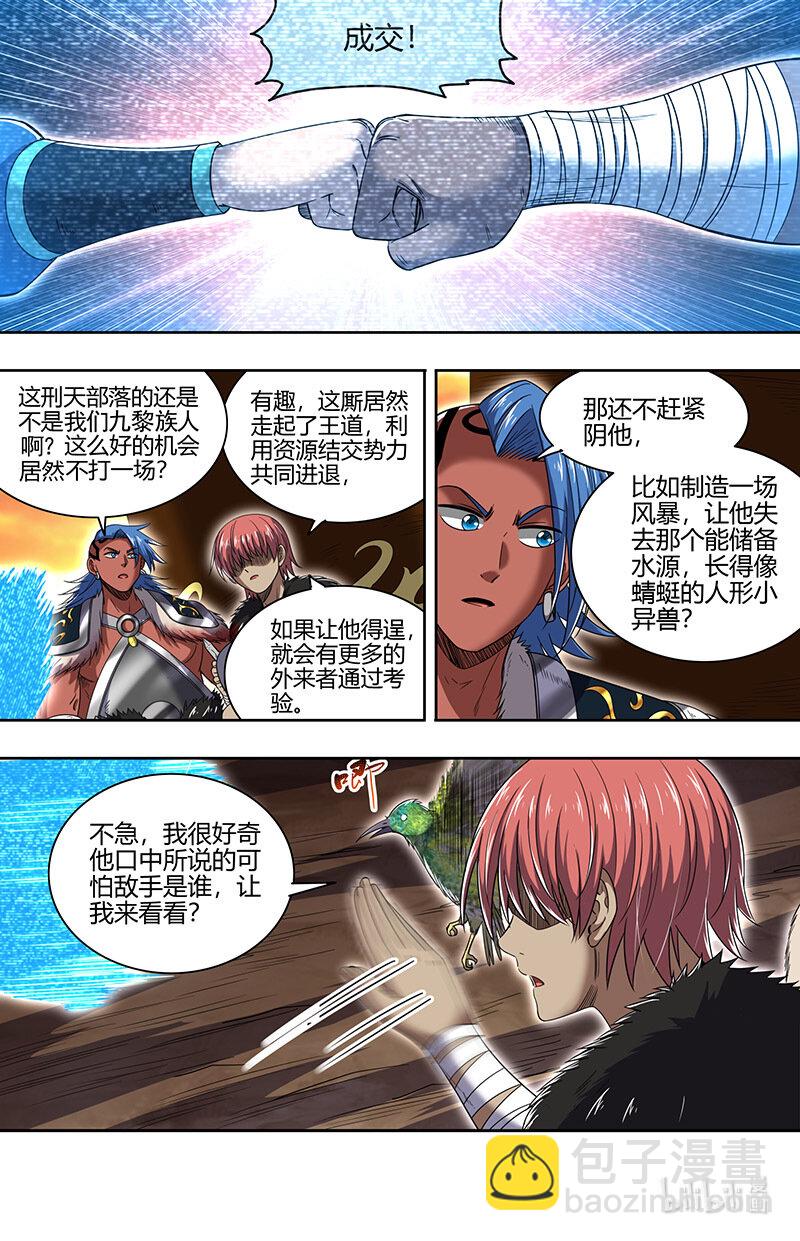 🍜驭灵师 031-07 30真灵篇：谁也别想通过 第7页