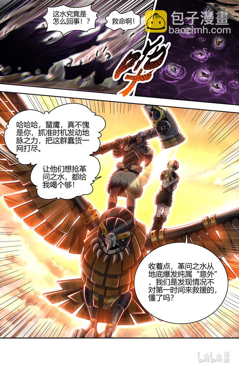 🍜驭灵师 031-09 31真灵篇：“开战” 第12页
