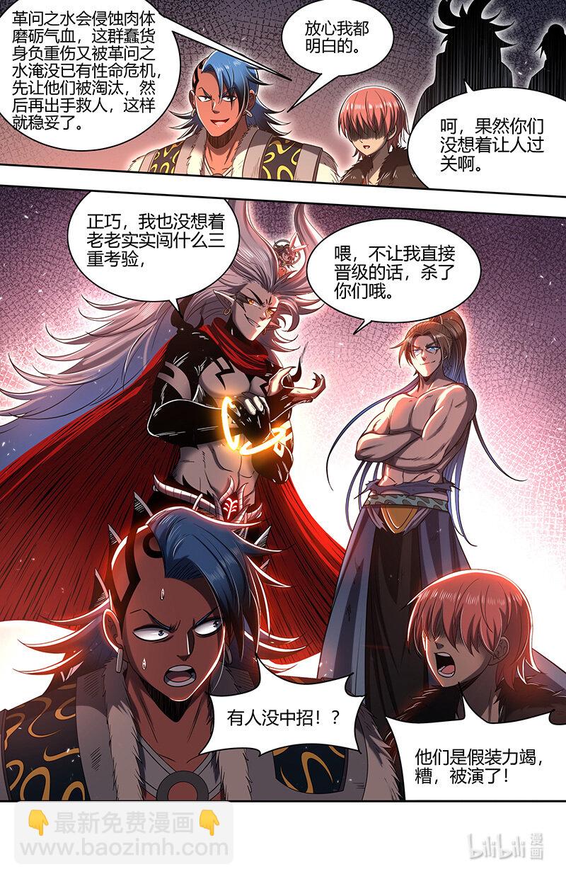 🍜驭灵师 031-09 31真灵篇：“开战” 第13页